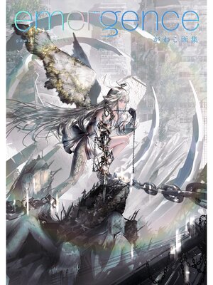 cover image of がわこ画集 emergence